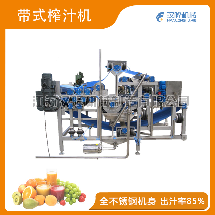 帶式榨汁機-大型全自動(dòng)立式榨汁機