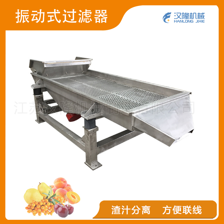 振動式過濾機(jī)